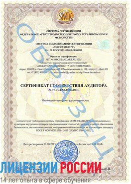 Образец сертификата соответствия аудитора №ST.RU.EXP.00006030-1 Томилино Сертификат ISO 27001